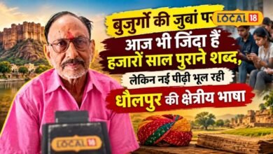 Dholpur Regional Language | धौलपुर की क्षेत्रीय भाषा भूल रही पीढ़ी