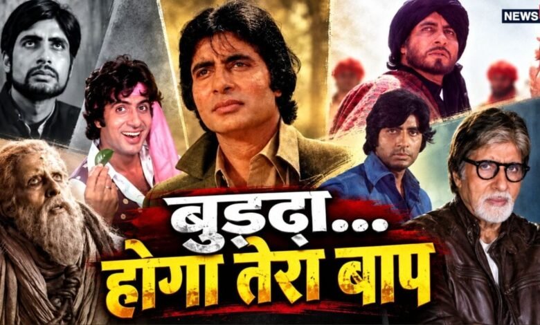 Explainer: 'रिटायर हो अमिताभ बच्चन के दुश्मन!' 60 साल, 200+ फिल्में और हर दशक में नया रूप, 70s-2026 का लेखा-जोखा