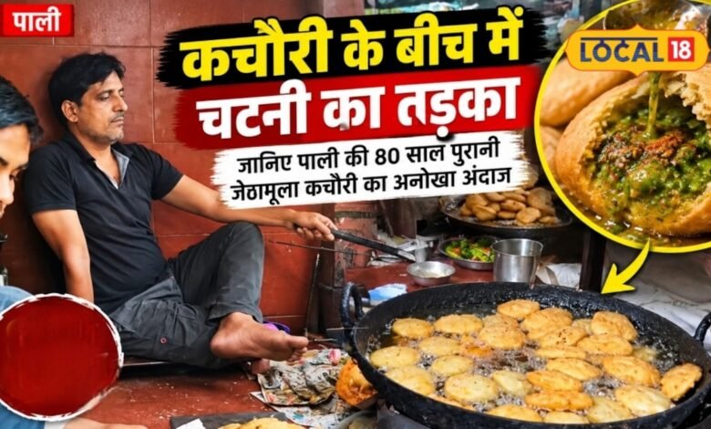 Jethamula Kachori I खस्ता कचौरी का ऐसा स्वाद नहीं चखा होगा! बीच में चटनी पड़ते ही बढ़ जाता है जायका