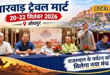 Jodhpur News: राजस्थान के पर्यटन को मिलेगा बड़ा मंच, सजेगा मारवाड़ ट्रैवल मार्ट, देशभर से जुटेंगे ट्रैवल एजेंट