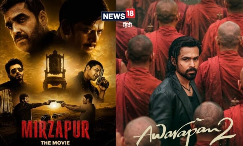 Mirzapur The Movie: 15 दिन में कालीन भैया का ऐसा भौकाल, 'आवारापन 2' की निकली हेकड़ी, 'मिर्जापुर' ने मुनाफे में मारी बाजी