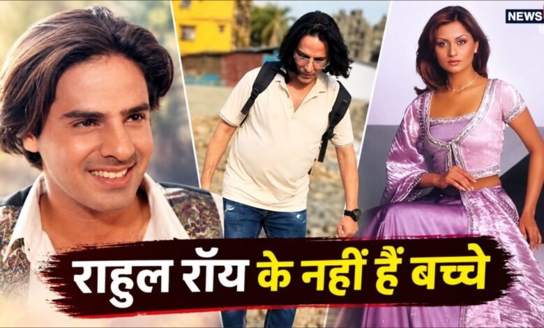 Rahul Roy Ex Wife: राहुल रॉय प्यार को तरसे, Ex-वाइफ के नाम की थी संपत्ति, भाई से 30 लाख का विवाद, आज न बच्चे हैं न हमसफर