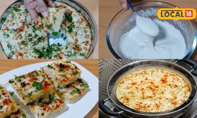 Recipe: भाप में पकाने की जरूरत नहीं, तवे पर ऐसे बनाएं नरम और स्वादिष्ट रवा ढोकला, नोट कर लें आसान रेसिपी