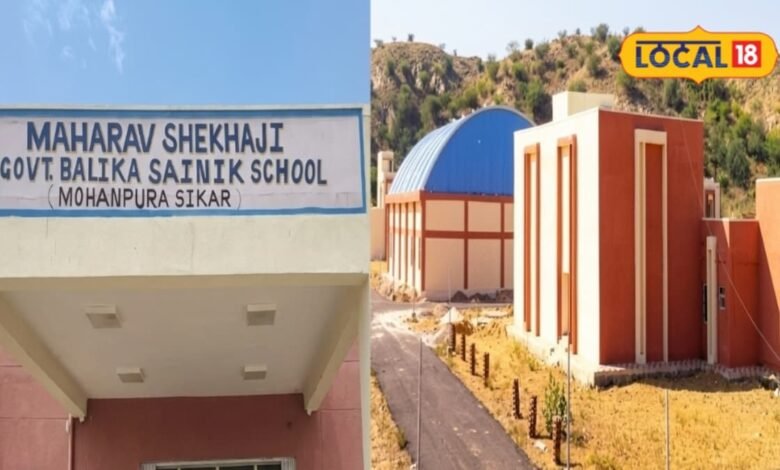 Sikar News: महाराव शेखाजी बालिका सैनिक स्कूल में बदलेगा पढ़ाई का पूरा सिस्टम, बेटियां लेंगी सैन्य प्रशिक्षण
