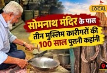 Somnath Temple Pali: सोमनाथ मंदिर के पास मुस्लिम कारीगर बनाते हैं त्रिशूल, 100 साल पुरानी है ये विरासत
