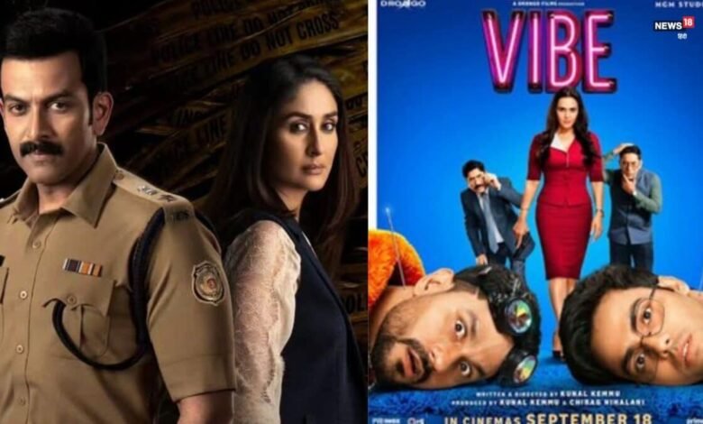 Vibe Vs Daayra BOC: कुणाल खेमू की 'वाइब' की वीकेंड पर लगी लॉटरी, करीना कपूर की 'दायरा' हुई पस्त, निकला दम