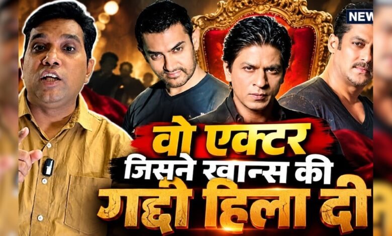 जब तीनों खान के लिए खतरा बना था ये हैंडसम हंक