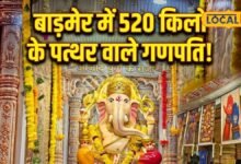 न मिटेंगे, न बहेंगे... बाड़मेर में विराजे 520 किलो के पत्थर वाले गणपति, 'पोस्टर म्यूजियम' बना गणेश पंडाल