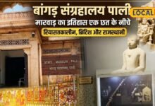 पाली के इस म्यूजियम में छिपा है मारवाड़ का सदियों पुराना खजाना, 2000 ईसा पूर्व की चूड़ियां भी मौजूद