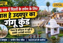 पितरों के तर्पण से जुड़ा है उदयपुर का गंगू कुंड, मेवाड़ की सदियों पुरानी धार्मिक परंपरा आज भी है कायम