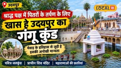 पितरों के तर्पण से जुड़ा है उदयपुर का गंगू कुंड, मेवाड़ की सदियों पुरानी धार्मिक परंपरा आज भी है कायम
