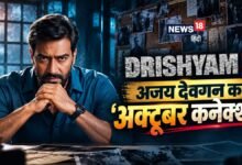 ब्लॉकबस्टर साबित हो सकती है 'दृश्यम 3' | अक्टूबर से है अजय देवगन का खास कनेक्शन | समझें 1992 से अब तक का गणित
