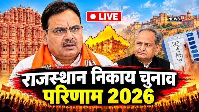 8 बजे से खुलेगा राजस्थान निकाय चुनाव का पिटारा, BJP या कांग्रेस किसकी जीत?