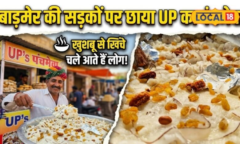 रेगिस्तान में बिखरी यूपी के पंचमेवा की खुशबू, 200 रुपये KG की मिठाई बनी लोगों की पसंद, रोज बिकता है 60 किलो