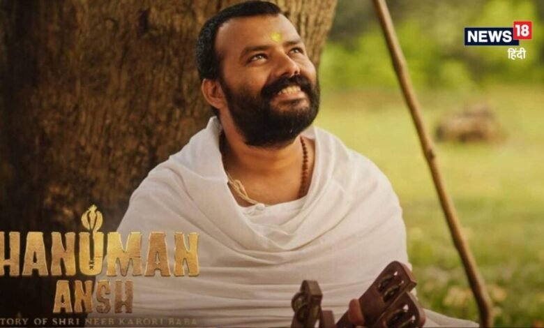 'हनुमान अंश' की कमाई में 41वें दिन हुआ 24.79% का नुकसान, फिर भी ROI 14,900%, इस साल की बनी तीसरी सबसे बड़ी फिल्म