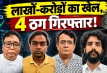 अजमेर पुलिस ने फॉरेक्स ट्रेडिंग के नाम पर ठगी करने वाले 4 आरोपी किए गिरफ्तार