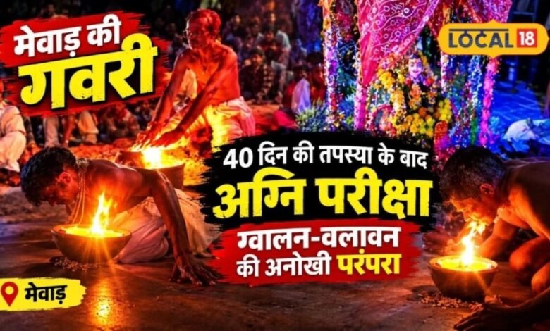 40 दिन की तपस्या के बाद जलती बातियों के बीच घूमते हैं कलाकार, चूक से जुड़ी है अनोखी मान्यता
