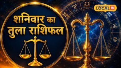 Aaj Ka Tula Rashifal I कामकाज में दिखेगा दम, बॉस से मिलेगी तारीफ; पैसों के मामले में बरतें सावधानी