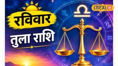 Aaj Ka Tula Rashifal I तुला राशि वालों के लिए रविवार का दिन लेकर आया खास संकेत, जानें क्या करें