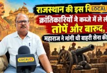 Dholpur News: 1857 की क्रांति में धौलपुर में मचा था हड़कंप, क्रांतिकारियों को रोकने के लिए बुलानी पड़ी बाहरी सेना