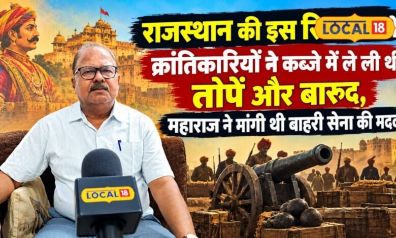 Dholpur News: 1857 की क्रांति में धौलपुर में मचा था हड़कंप, क्रांतिकारियों को रोकने के लिए बुलानी पड़ी बाहरी सेना