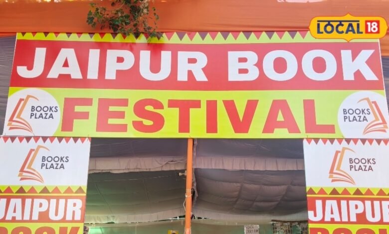 Jaipur Book Fair 2026: जयपुर में किताबों का महाकुंभ में 5 लाख से ज्यादा किताबें, 75% तक छूट, एंट्री बिल्कुल फ्री