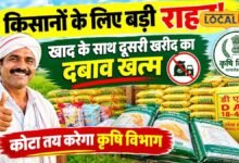 Jhunjhunu News: अब खाद के लिए सरकार ने जारी की नई गाइडलाइन, खरीदने से पहले पढ़ लें