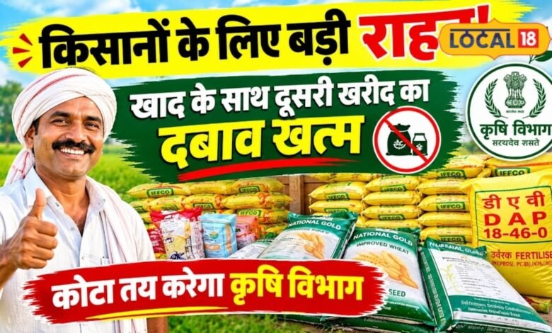 Jhunjhunu News: अब खाद के लिए सरकार ने जारी की नई गाइडलाइन, खरीदने से पहले पढ़ लें