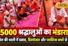 Jhunjhunu News: भंडारे में 5000 लोगों ने खाया प्रसाद, फिर भी नहीं दिखा प्लास्टिक कचरा, जानिए क्या है खास व्यवस्था