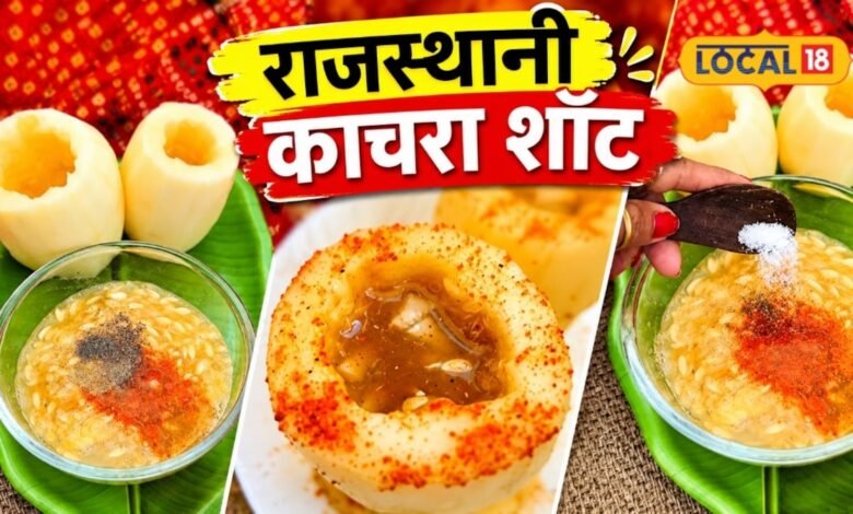 Kachra Shot Recipe I काचरे की ऐसी रेसिपी नहीं देखी होगी, देसी फल से तैयार हो रहा चटपटा शॉट
