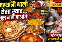 Pali Famous Food I पाली में 100 रुपए में भरपेट खाना, 3 सब्जियों वाली थाली के दीवाने हैं लोग
