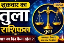 Tula Rashifal 23 October 2026 I नई योजनाओं से मिलेगा फायदा, दोपहर बाद खर्चों पर रखें नजर