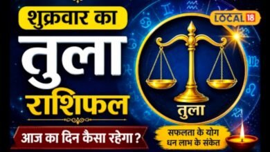 Tula Rashifal 23 October 2026 I नई योजनाओं से मिलेगा फायदा, दोपहर बाद खर्चों पर रखें नजर