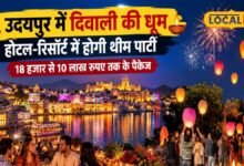 Udaipur News: लेकसिटी में दिवाली का ग्रैंड सेलिब्रेशन, विदेशी पर्यटकों के लिए खास थीम पार्टी और शाही पैकेज