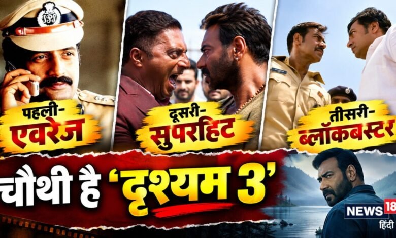 जब-जब प्रकाश राज का हुआ अजय देवगन से सामना, दहल उठा बॉक्स ऑफिस, 'दृश्यम 3' से पहले तहलका मचा चुकीं ये 3 फिल्में