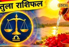 तुला राशि वाले आज आर्थिक मामलों में बरतें सावधानी, जानें आज का अचूक उपाय