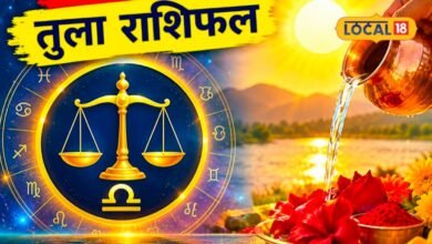 तुला राशि वाले आज आर्थिक मामलों में बरतें सावधानी, जानें आज का अचूक उपाय