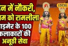 न मानदेय, न पारिश्रमिक, फिर भी 100 कलाकार मंच पर क्यों निभाते हैं राम-रावण के किरदार? रोचक है कहानी