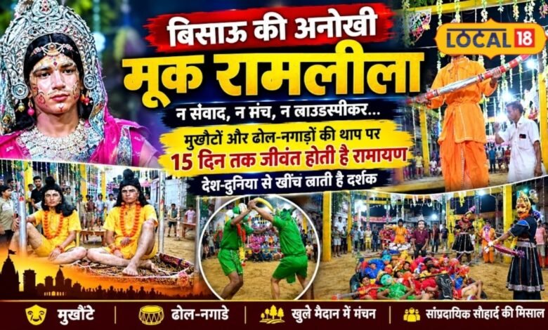 न राम के संवाद न रावण की दहाड़, राजस्थान के इस कस्बे में 180 साल से बिना बोले होती है रामलीला