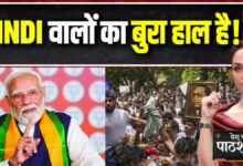 पीएम मोदी के खिलाफ आज से खुलेगा इंडी और कॉकरोच पार्टी का मोर्चा… 24 घंटे पहले ही क्या गजब खेला हो गया?