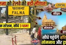 फालना को रेलवे की बड़ी सौगात; अब एक ही स्टेशन से सीधे पहुंचेंगे हरिद्वार, सोमनाथ और द्वारका