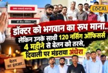 बांगड़ अस्पताल के 120 नर्सिंग ऑफिसर्स को 4 महीने से नहीं मिली सैलरी, ID के पेंच में अटका भुगतान