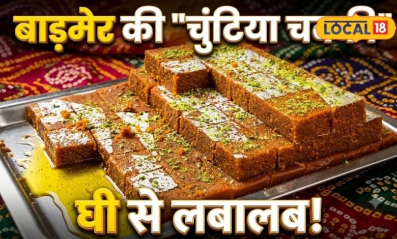 बाड़मेर की मशहूर 'चुंटिया चक्की': नाम सुनकर आती है शर्म, लेकिन स्वाद ऐसा कि उंगलियां चाटते रह जाएं लोग