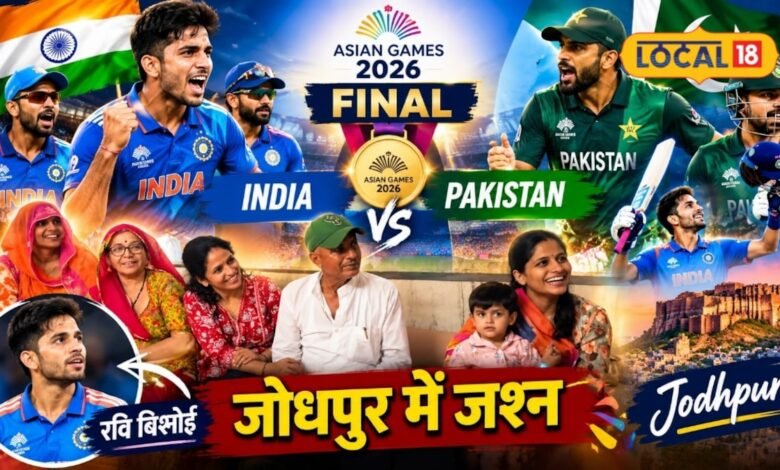 भारत की जीत पर जोधपुर में जश्न, पाकिस्तान को हराकर गोल्ड जीतने पर रवि बिश्नोई के घर गूंजी खुशियां