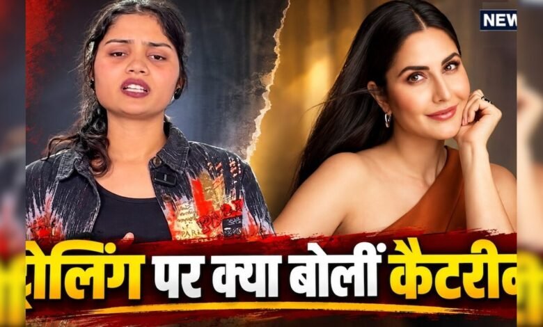 'वेट गेन' पर भद्दे कमेंट्स करने वालों पर पहली बार कैटरीना कैफ ने तोड़ी चुप्पी – News18 हिंदी