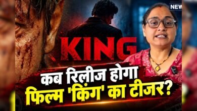 शाहरुख खान के बर्थडे पर मिलेगा फैंस को बड़ा तोहफा! 'किंग' के टीजर को लेकर आया अपडेट
